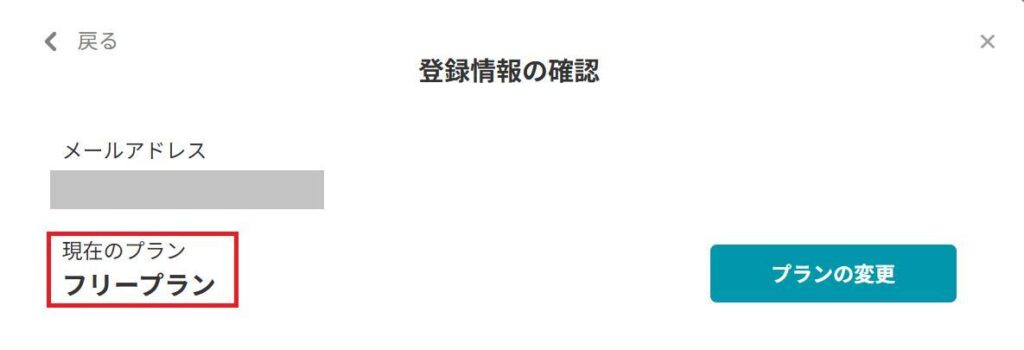 スライド生成AI「イルシル」の画面。登録情報の確認画面。フリープランになっている様子。