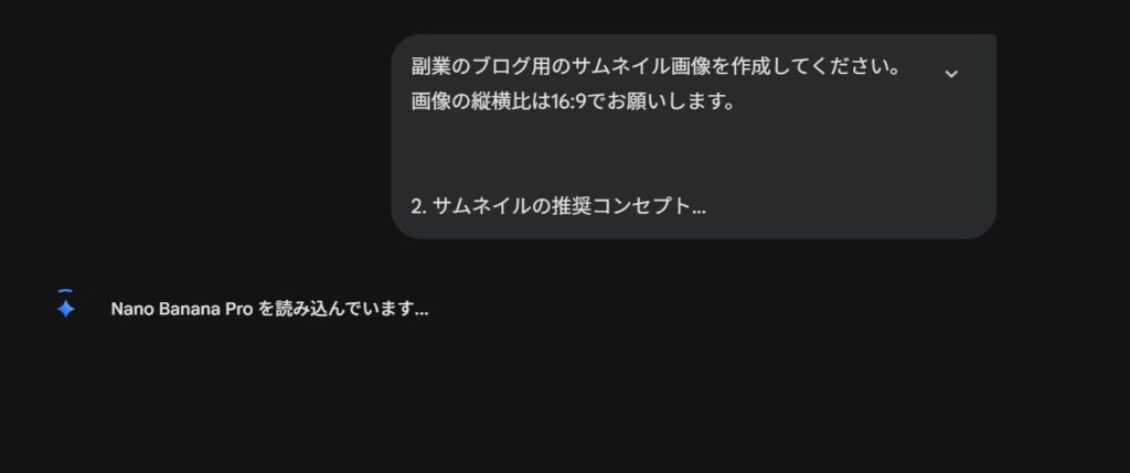 Geminiの画面。画像を作成中の画面。