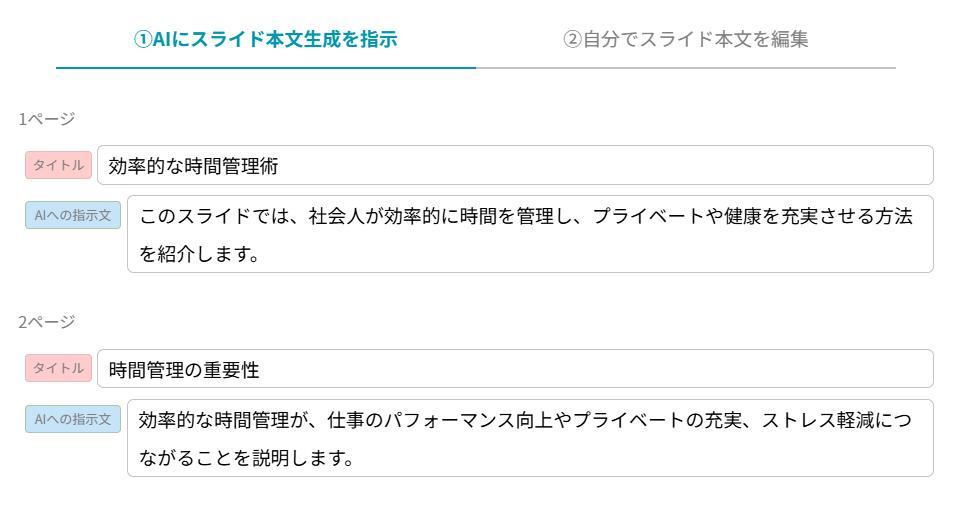 スライド生成AIイルシルの画面。タイトルとAIへの指示文の画面。