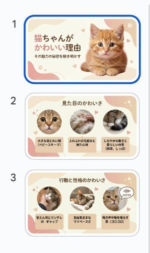 Googleスライドの画面。スライドが縦方向に並んでいる様子。