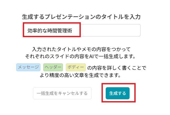 スライド生成AIイルシルの画面。プレゼンテーションのタイトルを入力して、生成するボタンを押している様子。