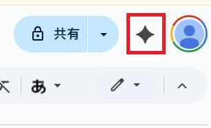 Googleドキュメントの画面。Geminiのアイコンを押している様子。