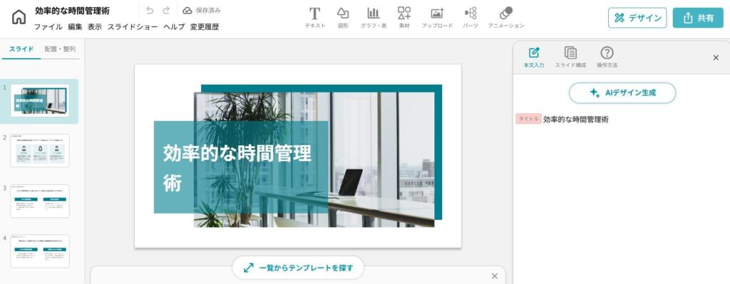 スライド生成AI「イルシル」の画面。完成したスライドの画面。