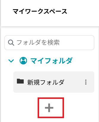 スライド生成AIイルシルの画面。プラスボタンを押している様子。