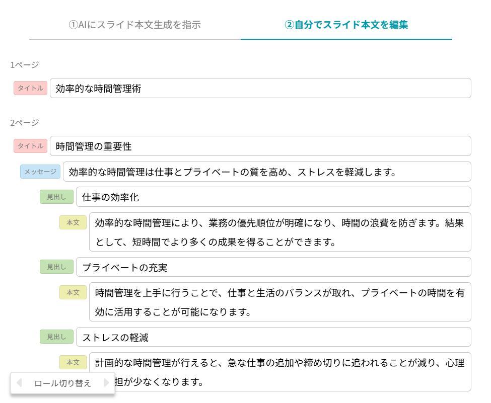 スライド生成AIイルシルの画面。タイトル、メッセージ、見出し、本文の構成が書かれた画面。