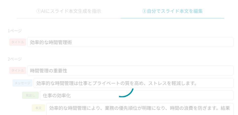 スライド生成AIイルシルの画面。処理中の画面。