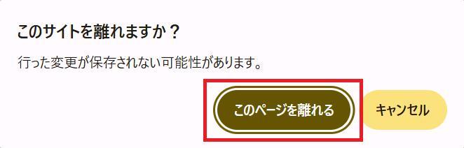 スライド生成AIイルシルの画面。このページを離れるボタンを押している様子。