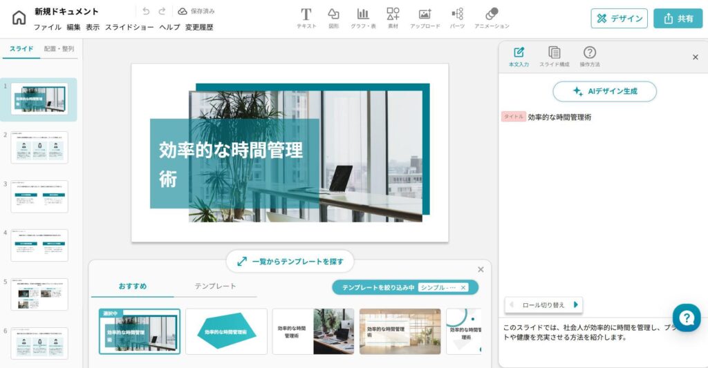 スライド生成AIイルシルの画面。スライドが完成した後の画面。