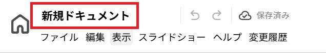スライド生成AIイルシルの画面。タイトルを変更している様子。