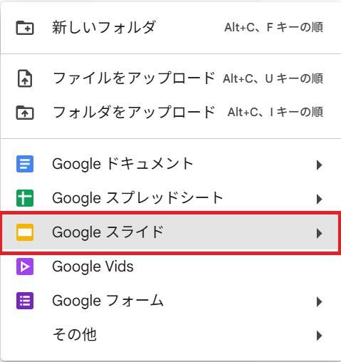 Googleドライブの画面。Googleスライドボタンを押している様子。