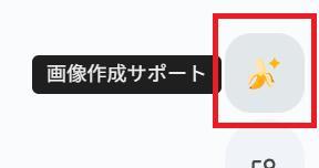 Googleスライドの画面。画像作成サポートボタンを押している様子。