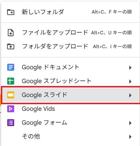 機能一覧の画面。Googleスライドを押している様子。