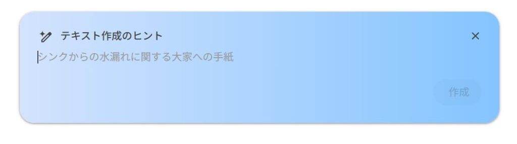 Googleドキュメントの画面。テキスト作成のヒントの画面が表示されている様子。