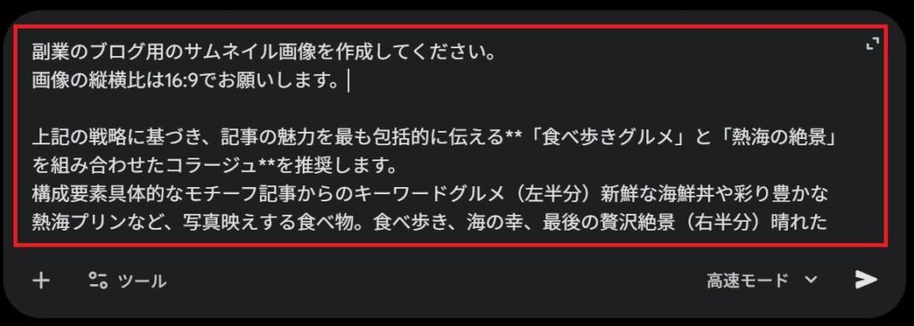 Geminiの画面。サムネイル画像を作成するように指示している様子。