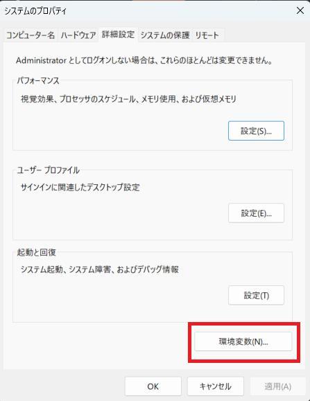 環境変数のボタンを押している様子。