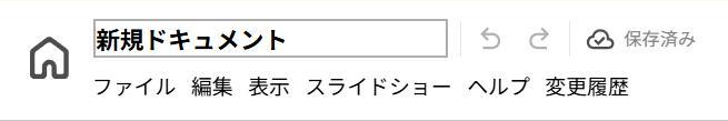 スライド生成AIイルシルの画面。タイトルを編集できる状態になった様子。