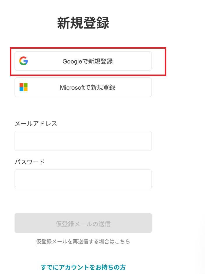 スライド生成AI「イルシル」の画面。新規登録画面。Googleで新規登録ボタンを押している様子。