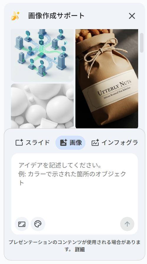 Googleスライドの画面。画像作成サポート画面。画像タブを押している様子。