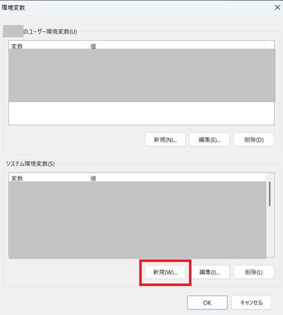 環境変数の設定画面で、新規ボタンを押している様子。