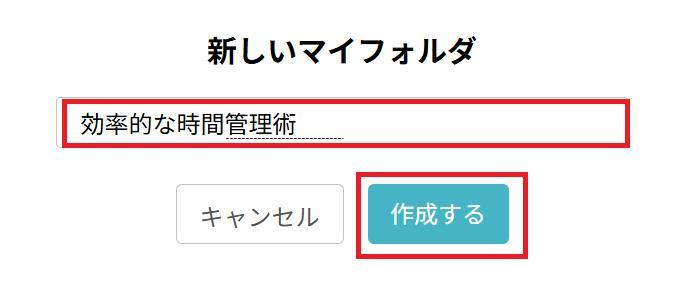 スライド生成AIイルシルの画面。フォルダ名を入力して、作成するボタンを押している様子。