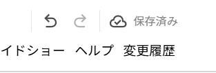 スライド生成AIイルシルの画面。保存済みの状態。