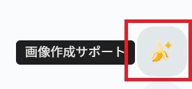Googleスライドの画面。画像作成サポートボタンを押している様子。