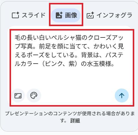 Googleスライドの画面。作成したい画像の指示文を入力している様子。