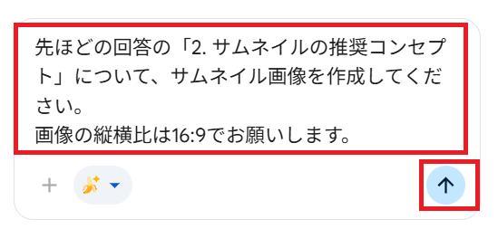 Googleドキュメントの中のGeminiチャット画面。推奨コンセプトを元に、サムネイル画像を作成するように指示するのじゃ!