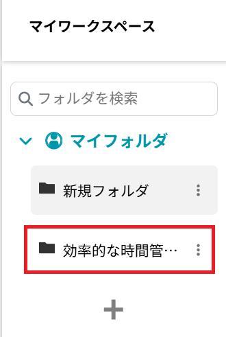 スライド生成AIイルシルの画面。作成したフォルダを選択している様子。
