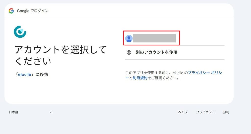 スライド生成AI「イルシル」の画面。アカウント選択画面。アカウントを選択している様子。