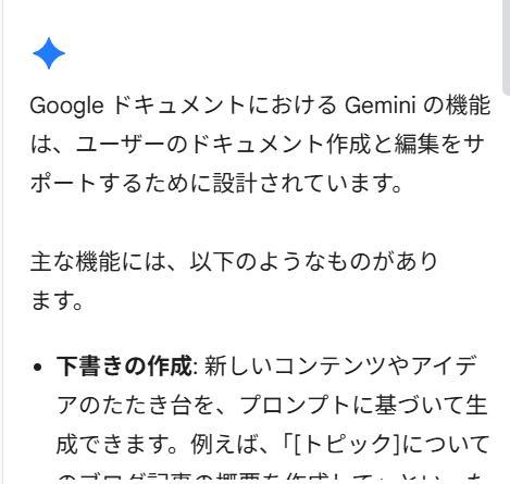 Googleドキュメントの画面。回答の画面。