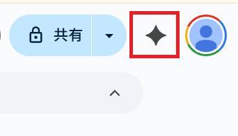 Googleスライドの画面。Geminiのアイコンを押している様子。
