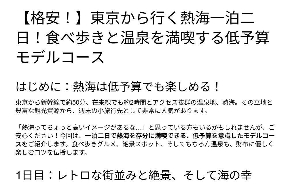 Googleドキュメントの画面。AIが作成した文章の一部。タイトルや冒頭の内容が表示されている。