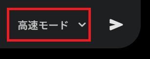 Geminiの画面。モードボタンを押している様子。