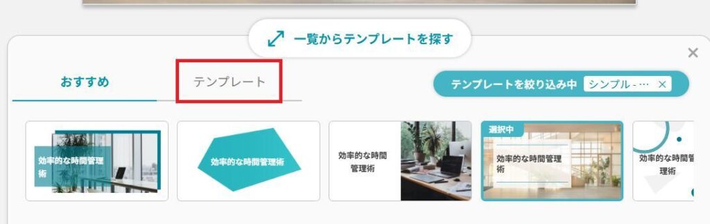 スライド生成AI「イルシル」の画面。テンプレートタブを押している様子。