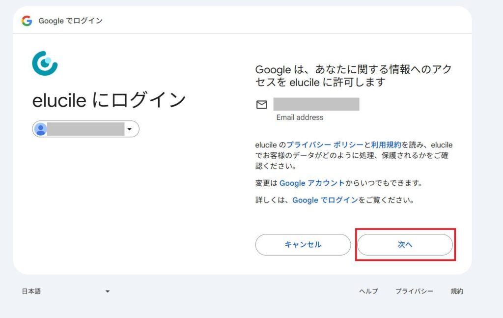 スライド生成AI「イルシル」の画面。アクセス許可画面。次へボタンを押している様子。