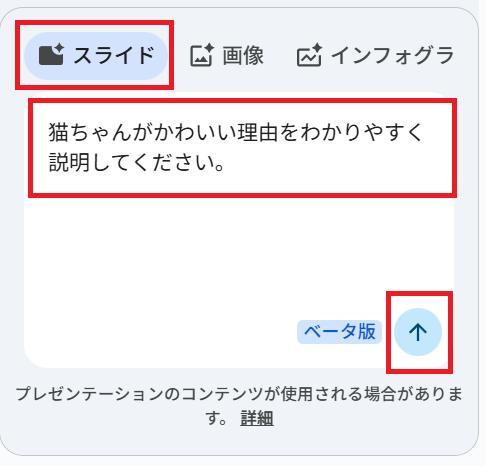 Googleスライドの画面。作りたいスライドについて指示している様子。