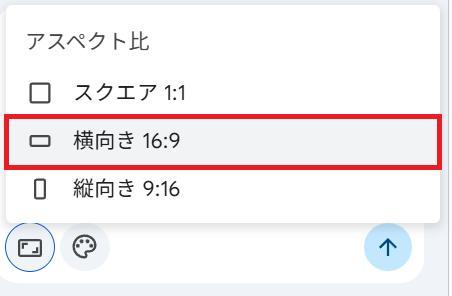 Googleスライドの画面。アスペクト比の設定。横向き16:9を選んでいる様子。