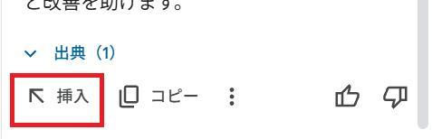 Googleドキュメントの画面。回答下の挿入ボタンを押している様子。