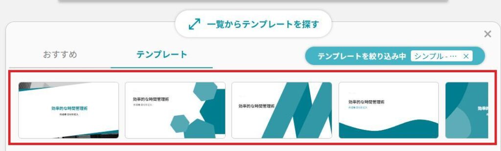 スライド生成AI「イルシル」の画面。シンプルなデザインが一覧で表示されている。