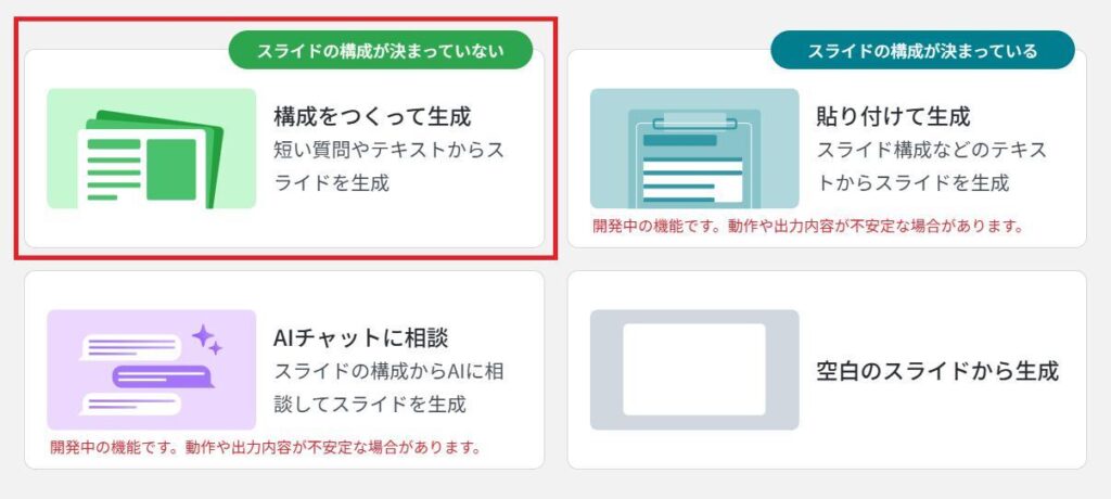 スライド生成AIイルシルの画面。構成をつくって生成ボタンを押している様子。