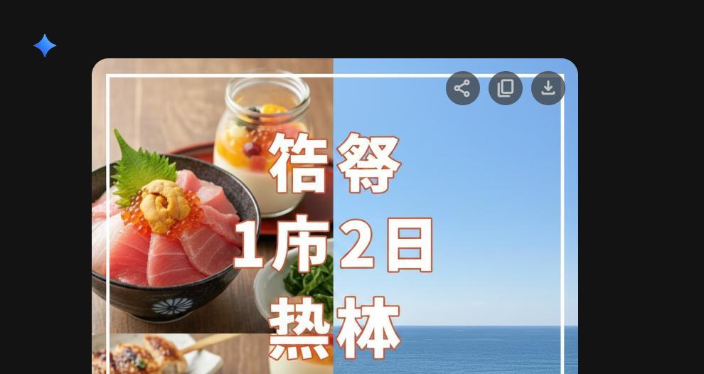 Geminiの画面。高速モードで作成したサムネイル画像。背景の写真は海、食べ物で美しいが、文字化けしている様子。