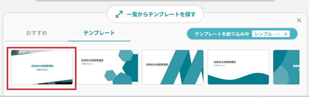 スライド生成AI「イルシル」の画面。シンプルなデザインを選択している様子。