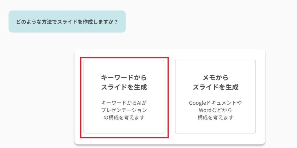 スライド生成AIイルシルの画面。キーワードからスライドを生成ボタンを押している様子。