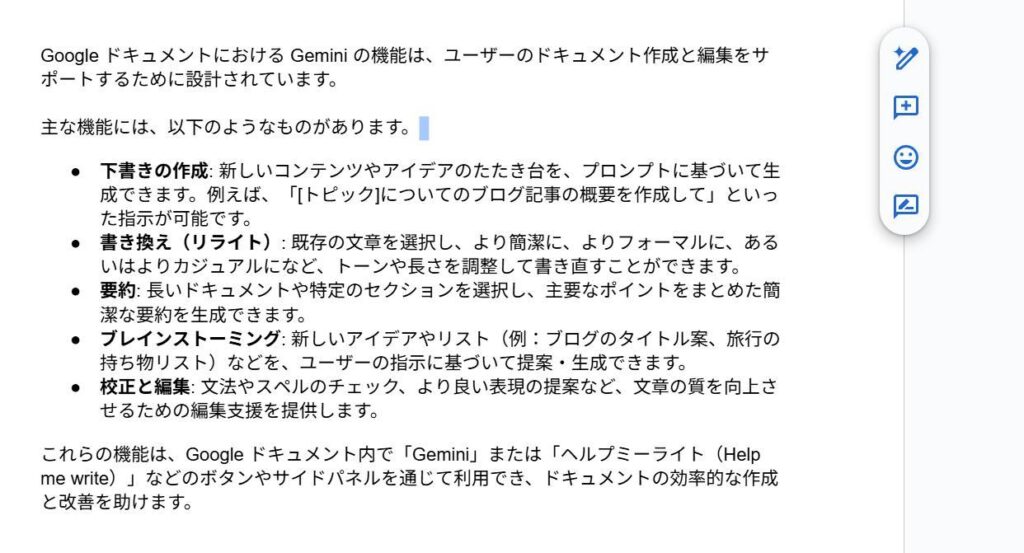 Googleドキュメントの画面。回答がGoogleドキュメントの本文に反映された様子。