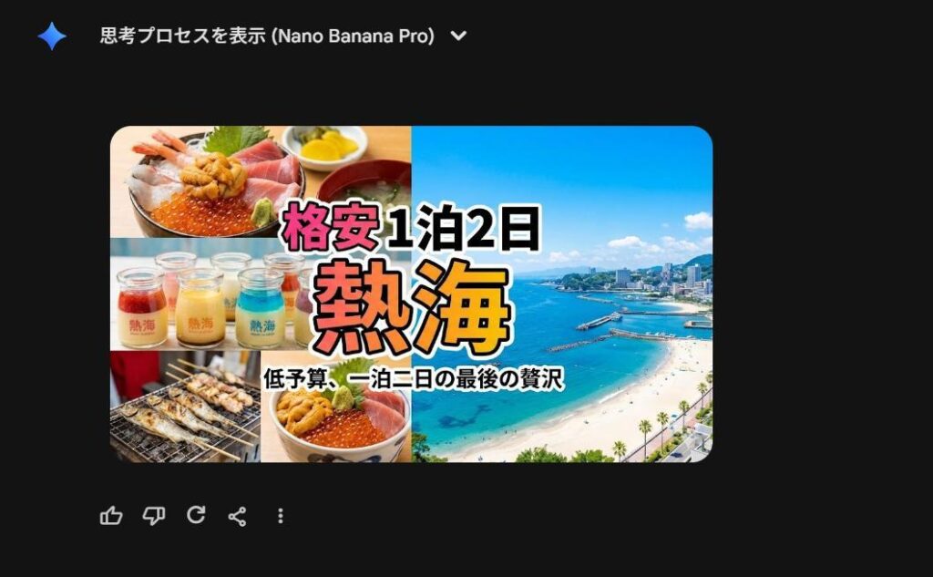 Geminiの画面。サムネイル画像が完成した様子。