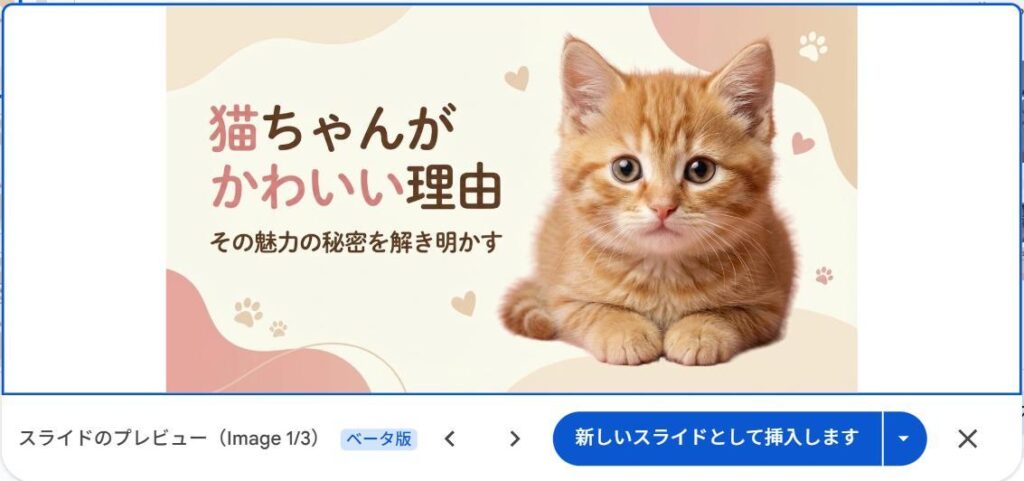 Googleスライドの画面。スライド１。茶色の猫が真ん中に配置されている。