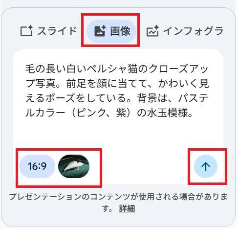 Googleスライドの画面。ペルシャ猫の画像を作成するように指示している様子。