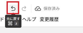 スライド生成AI「イルシル」の画面。元に戻すボタンを押している様子。