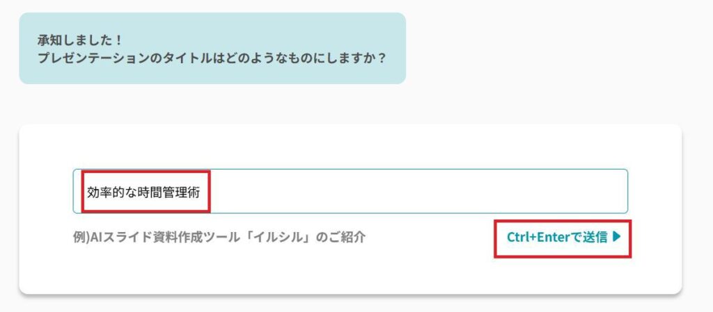 スライド生成AIイルシルの画面。プレゼンテーションのタイトルを入力している様子。